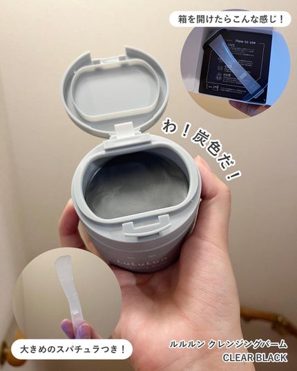 ルルルンクレンジング トーニングバーム CLEAR BLACK/ルルルン/クレンジングバームを使ったクチコミ(3枚目)