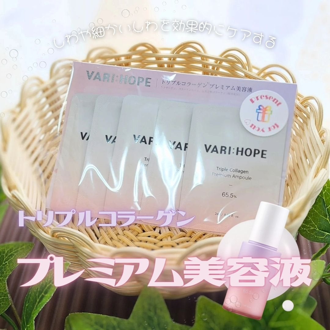 トリプルコラーゲンプレミアム美容液/VARI:HOPE/美容液を使ったクチコミ(1枚目)