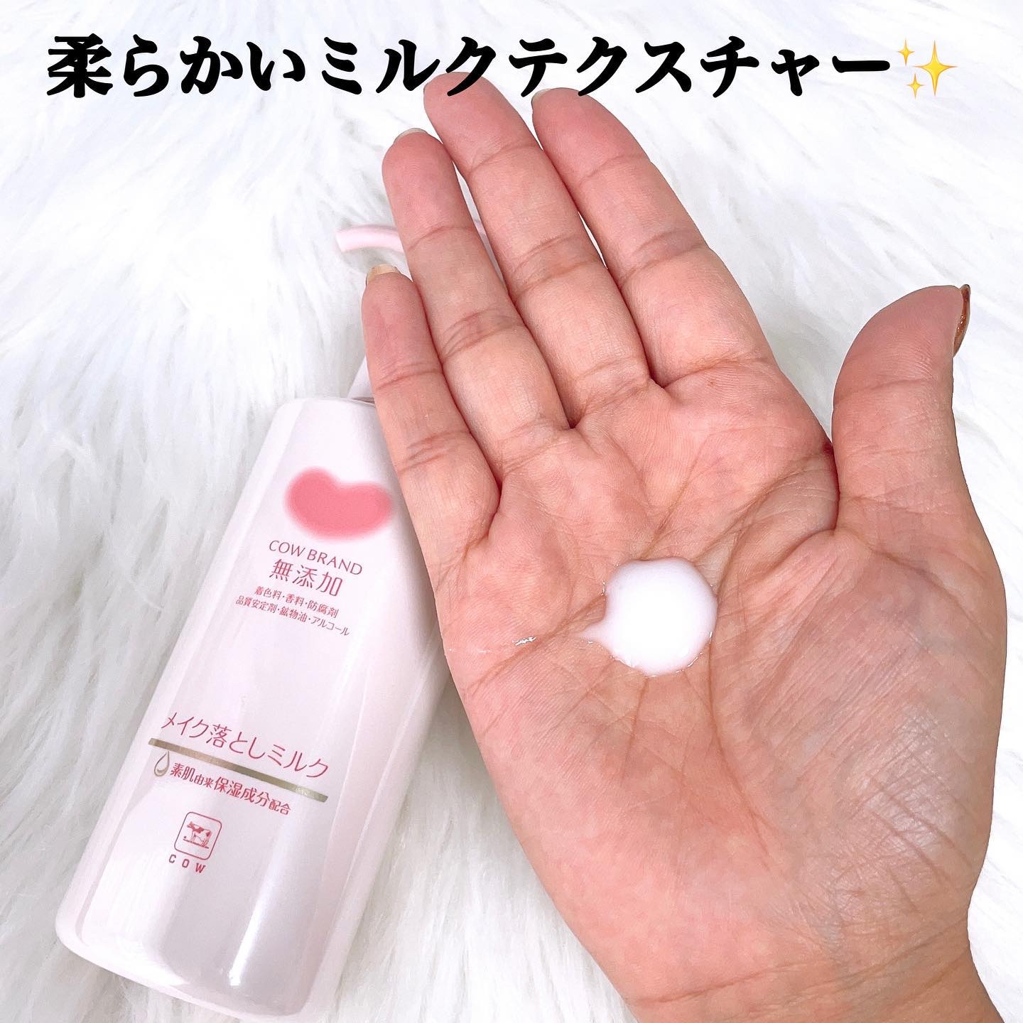 メイク落としミルク/カウブランド無添加/ミルククレンジングを使ったクチコミ（2枚目）