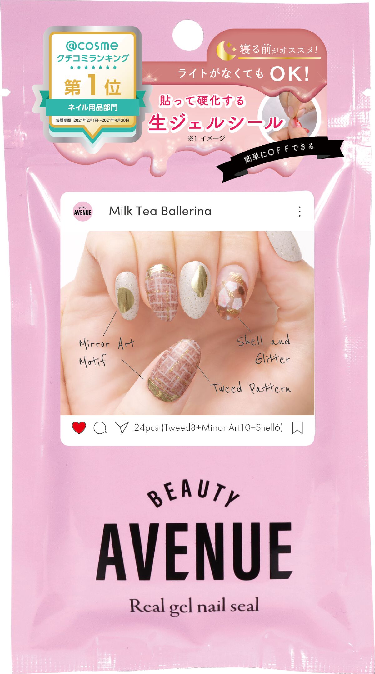 リアルジェルネイルシール ミルクティーバレリーナ