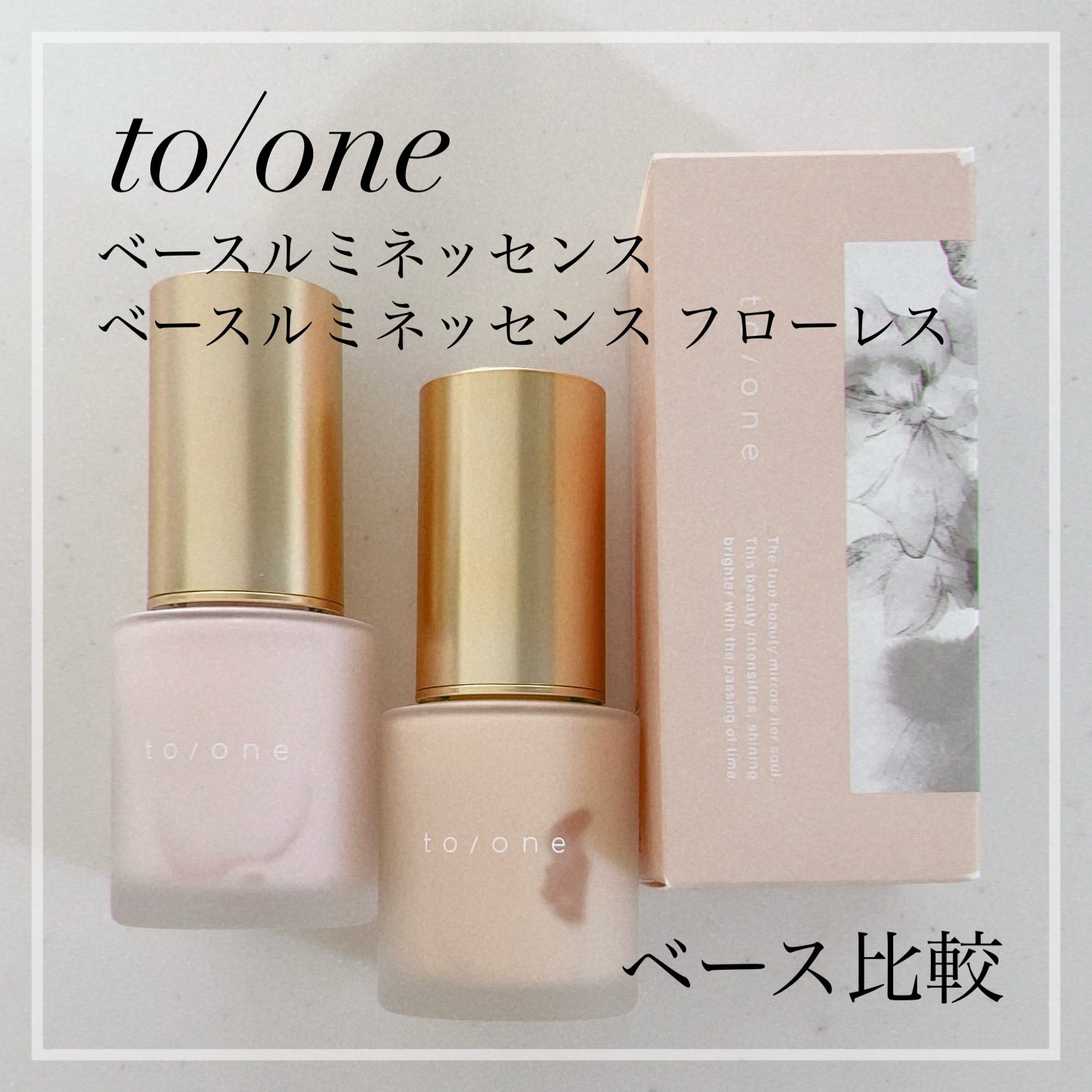ベース ルミネッセンス/to/one/化粧下地を使ったクチコミ（1枚目）