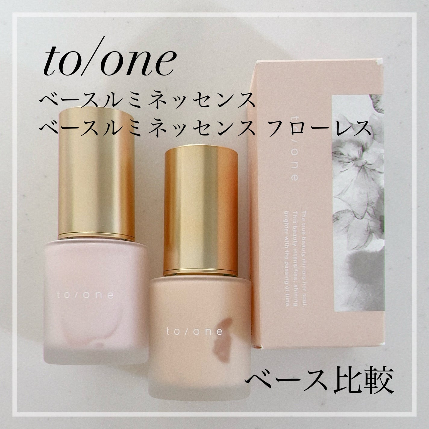 ベース ルミネッセンス/to/one/化粧下地を使ったクチコミ(1枚目)