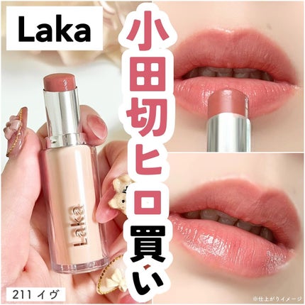 ボンディンググロウリップスティック/Laka/口紅を使ったクチコミ(1枚目)