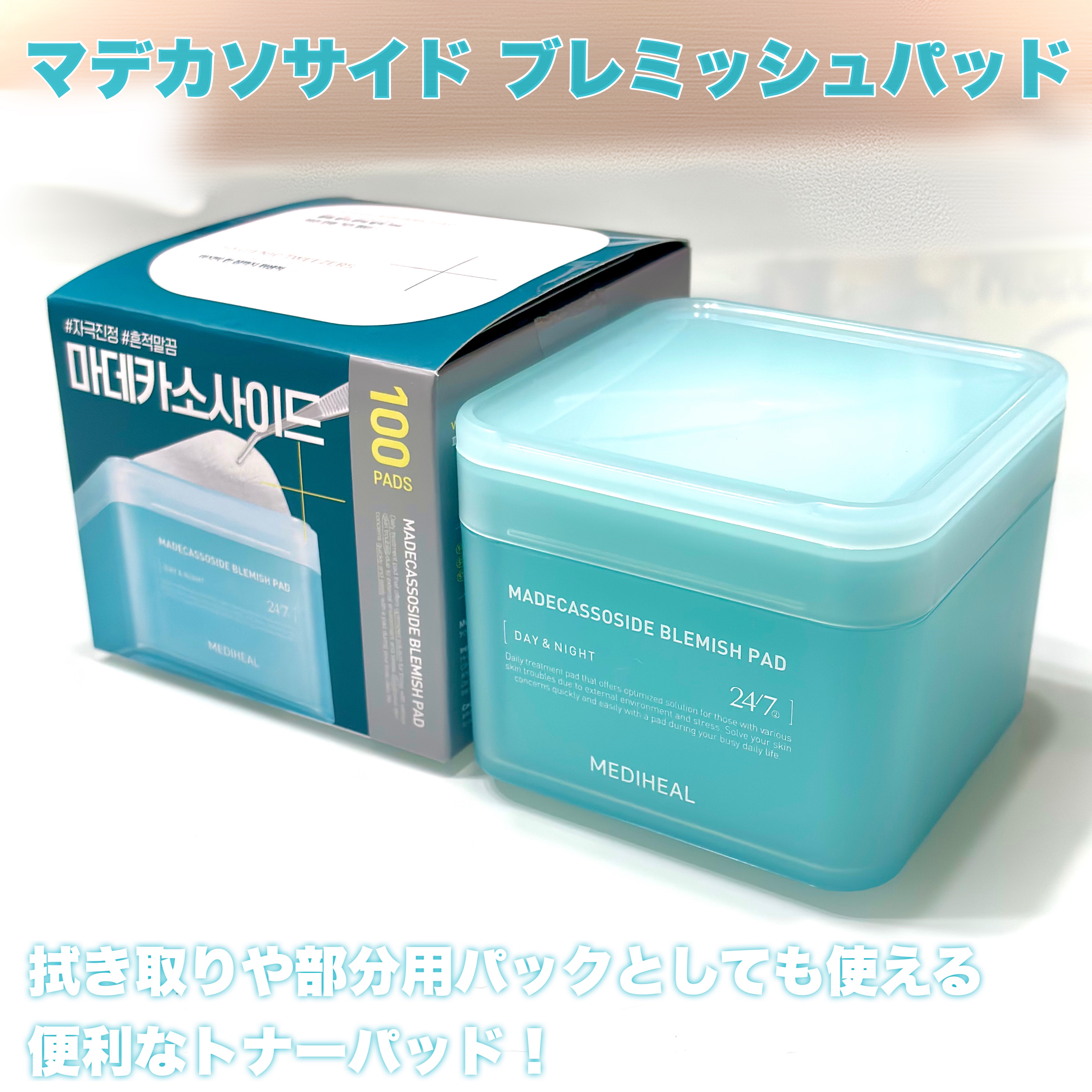 マデカソサイド ブレミッシュパッド/MEDIHEAL/トナーパッドを使ったクチコミ（2枚目）