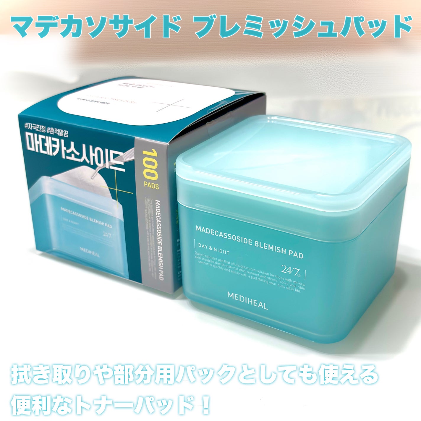 マデカソサイド ブレミッシュパッド/MEDIHEAL/トナーパッドを使ったクチコミ(2枚目)