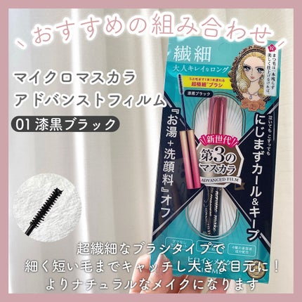 マイクロマスカラ アドバンストフィルム/ヒロインメイク/マスカラを使ったクチコミ(7枚目)