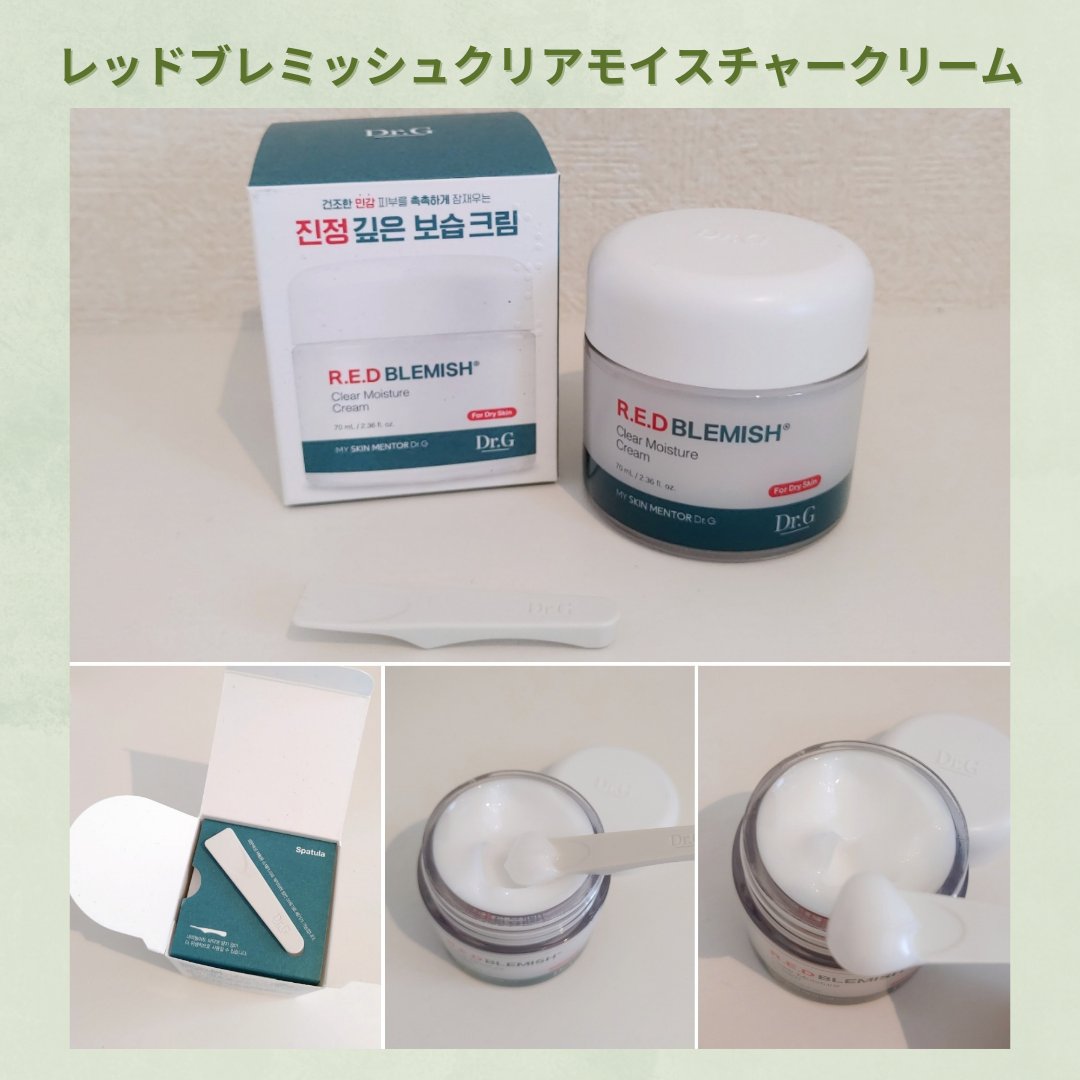 レッドブレミッシュ クリアモイスチャークリーム/Dr.G/フェイスクリームを使ったクチコミ（2枚目）