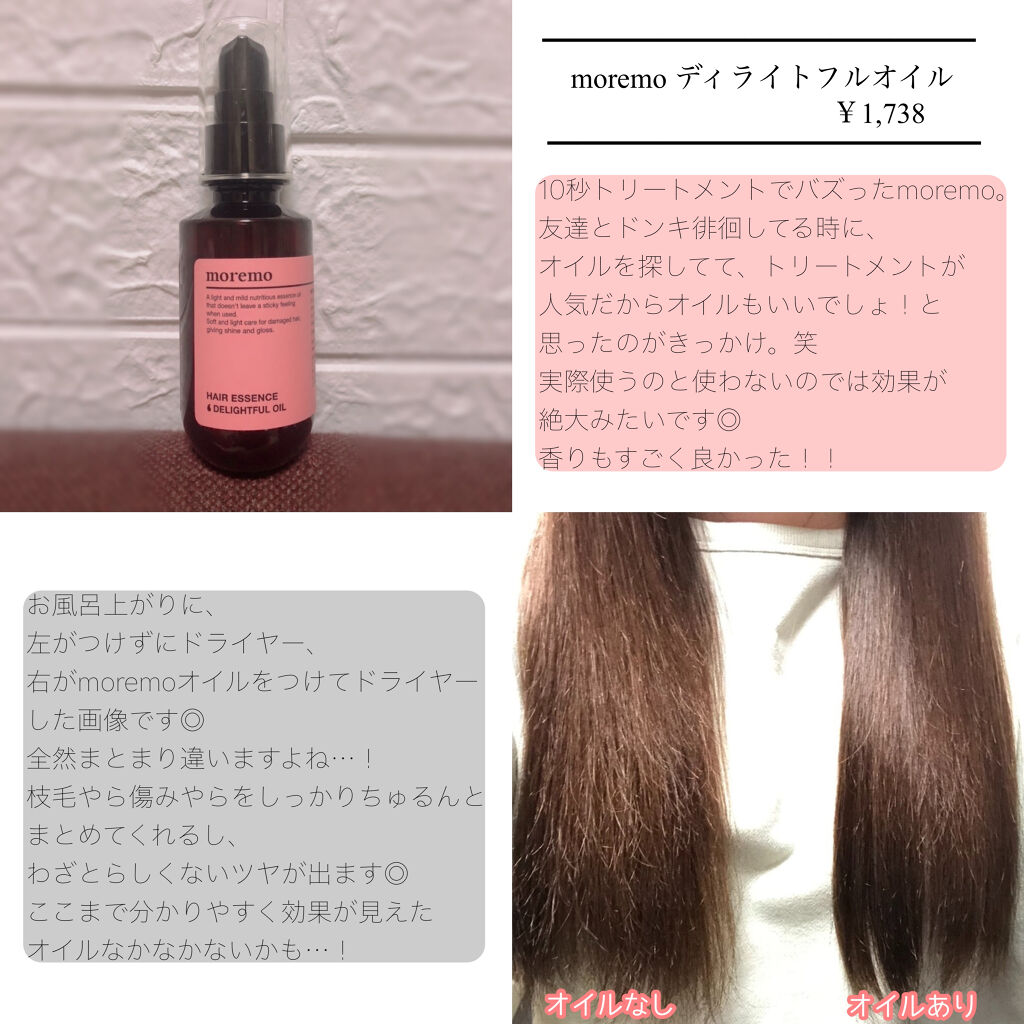 ヘアエッセンスディライトフルオイル 70ml / Hair Essence Delightful Oil 70ml/moremo/ヘアオイルを使ったクチコミ（2枚目）