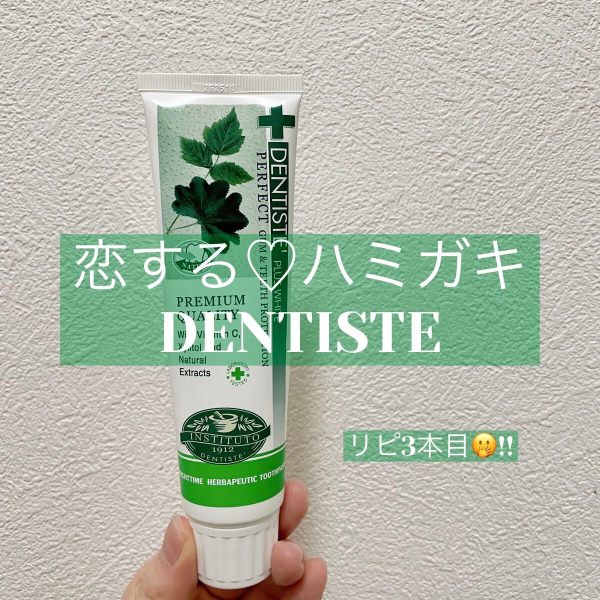 デンティス チューブタイプ/デンティス/歯磨き粉を使ったクチコミ(1枚目)