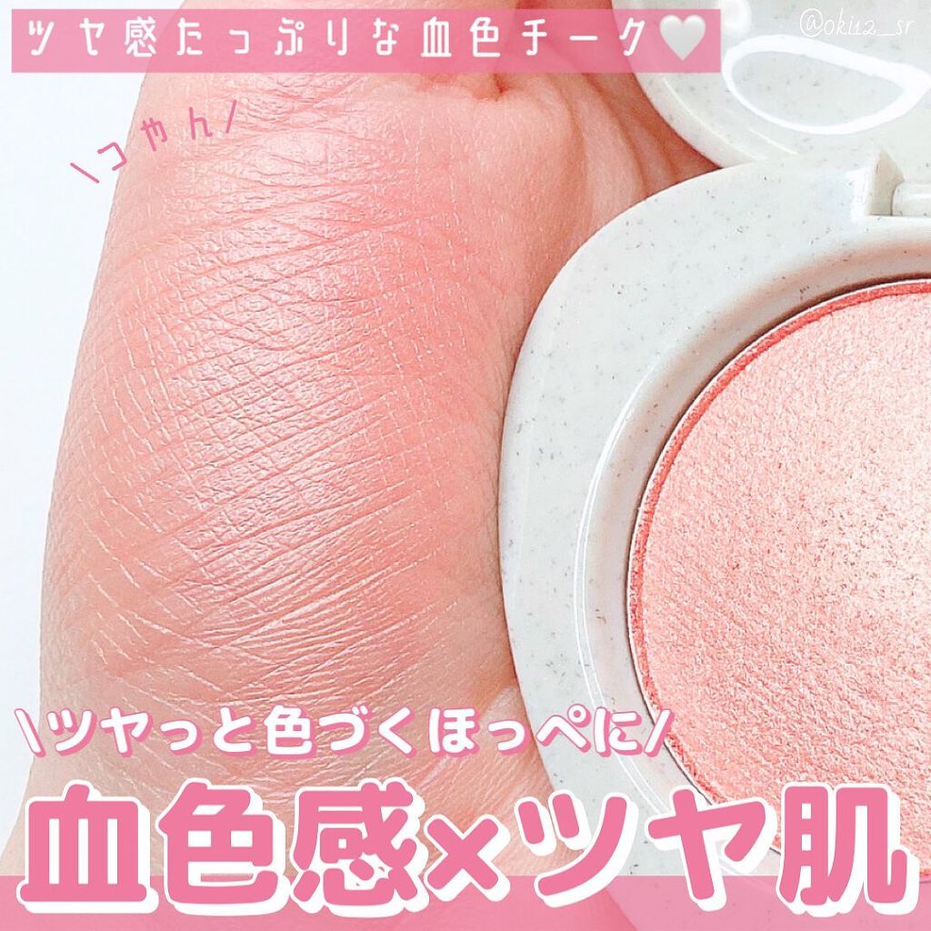 the SAEM プリズムライトブラッシャーのクチコミ「\新作/ツヤ感たっぷり血色チーク🤍【the saem】
⁡
~~~~~~~~~~~~~~~~~.....」（1枚目）