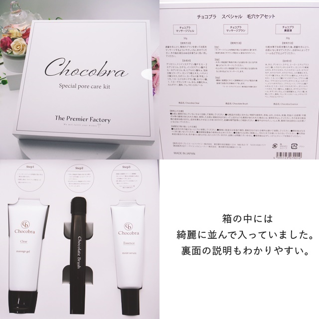 チョコブラ スペシャル毛穴ケアセット/Chocobra/スキンケアキットを使ったクチコミ（2枚目）