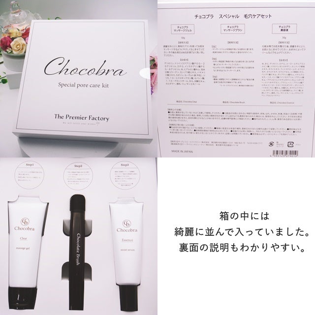 チョコブラ スペシャル毛穴ケアセット/Chocobra/スキンケアキットを使ったクチコミ(2枚目)