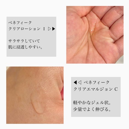 クリアローションI・II・III/BENEFIQUE/化粧水を使ったクチコミ(2枚目)