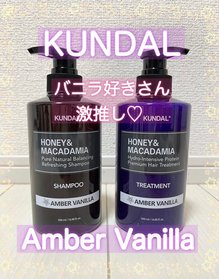 ネイチャーシャンプー 24.アンバーバニラ Amber Vanilla/KUNDAL/市販シャンプーを使ったクチコミ(1枚目)