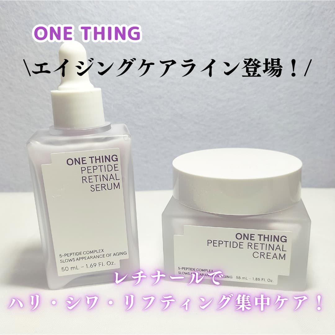 ペプチドレチナールセラム/ONE THING/美容液を使ったクチコミ（1枚目）