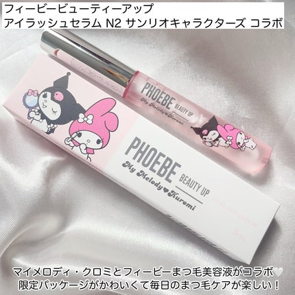 フィービー ビューティーアップ アイラッシュセラムN2/PHOEBE BEAUTY UP/まつげ美容液を使ったクチコミ(2枚目)