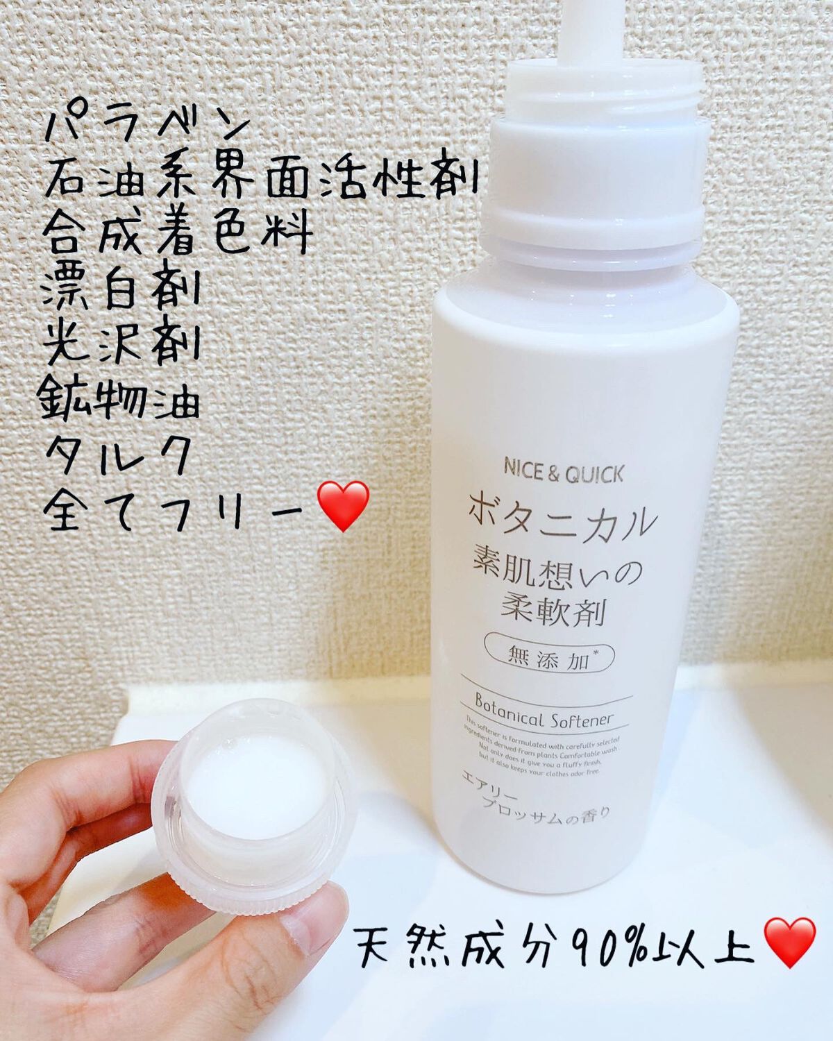 ボタニカル素肌想いの柔軟剤 エアリーブロッサムの香り/NICE & QUICK/柔軟剤を使ったクチコミ(2枚目)