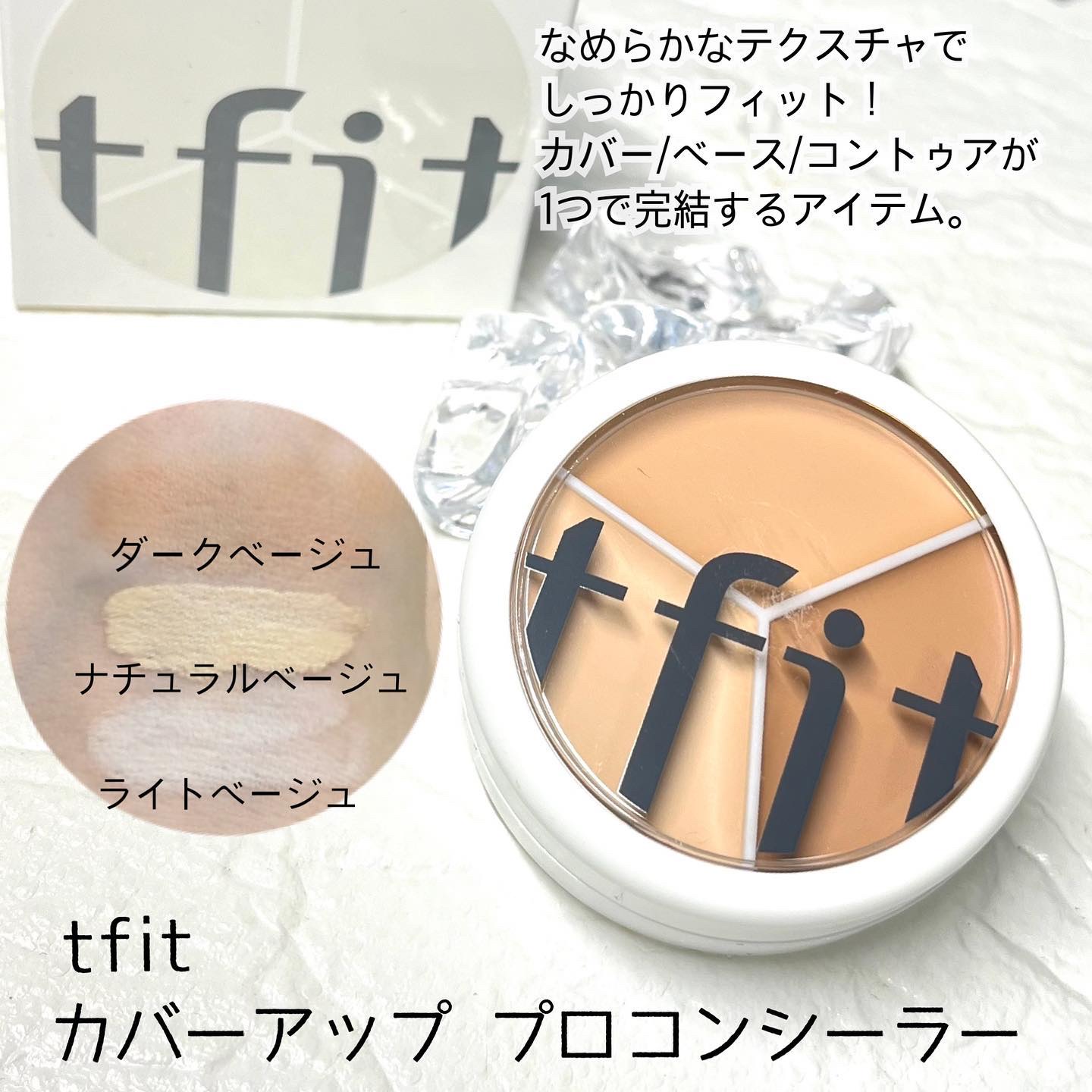 カバーアッププロコンシーラー/TFIT/パレットコンシーラーを使ったクチコミ（2枚目）