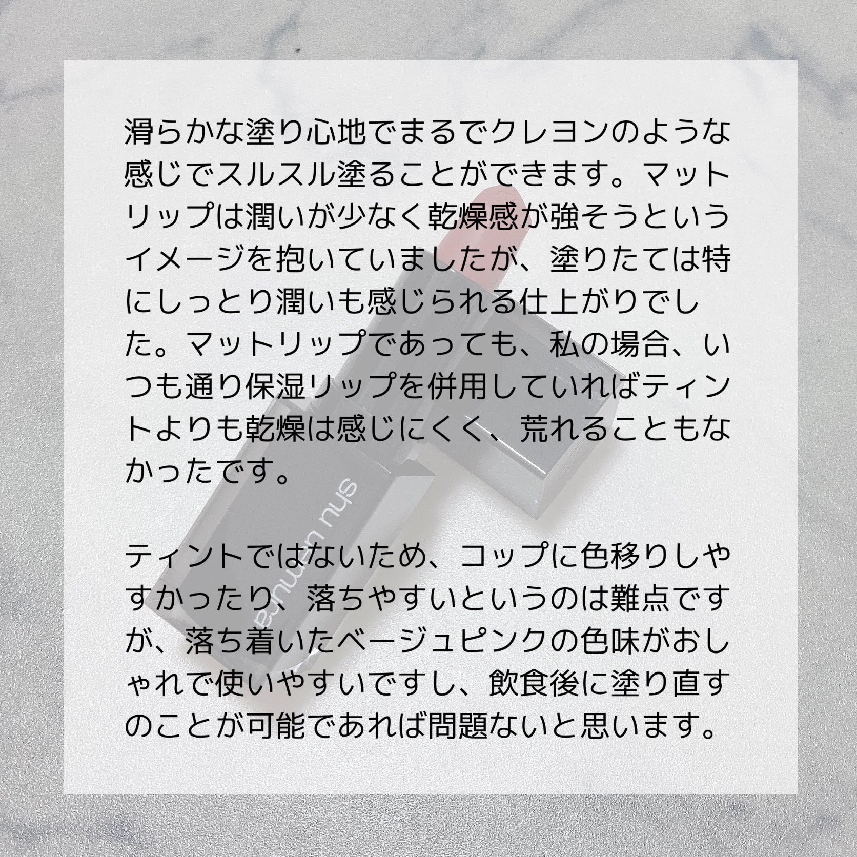 キヌ ルージュ マット BG 964/shu uemura/口紅を使ったクチコミ（3枚目）