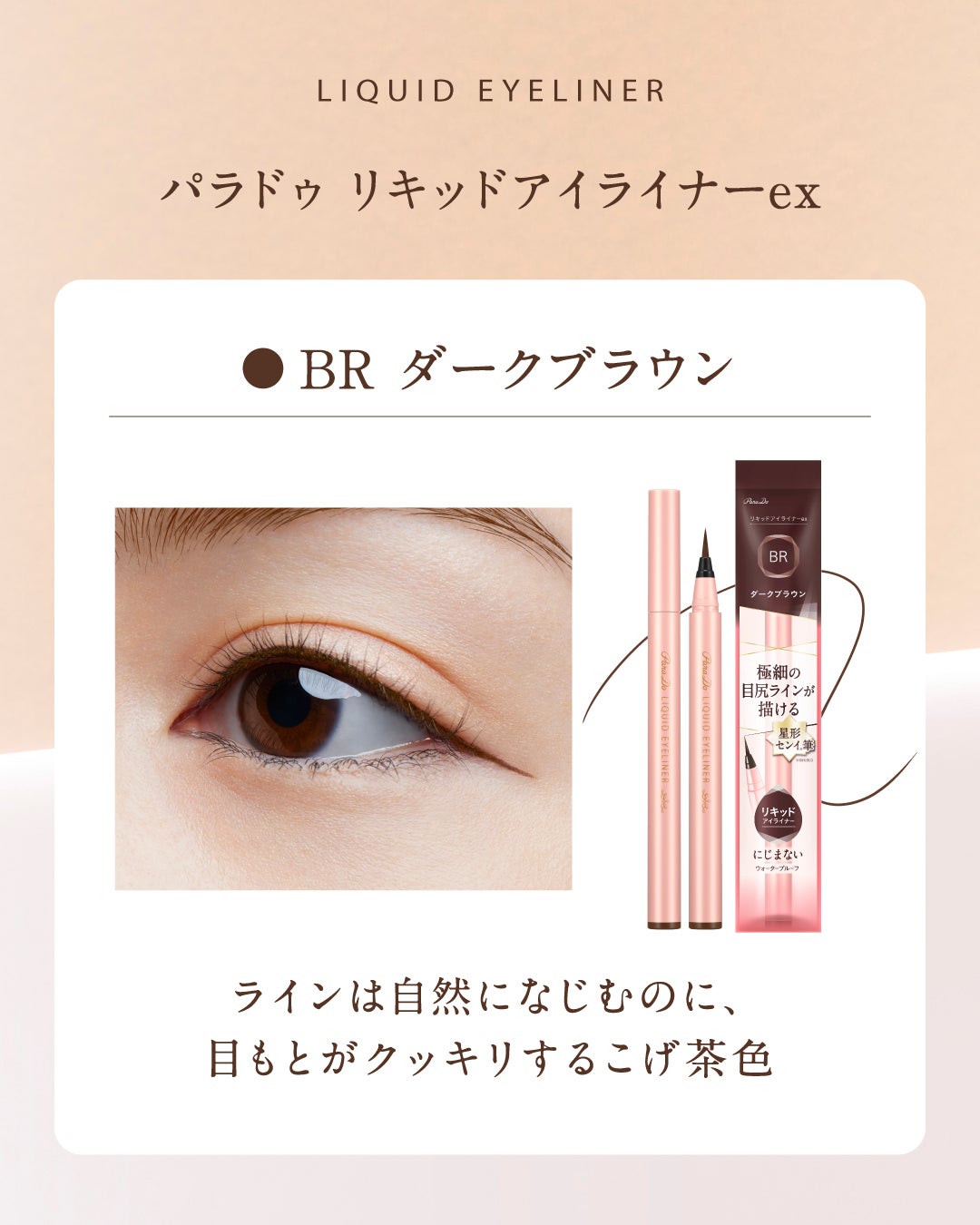 リキッドアイライナー ex/パラドゥ/リキッドアイライナーを使ったクチコミ(2枚目)