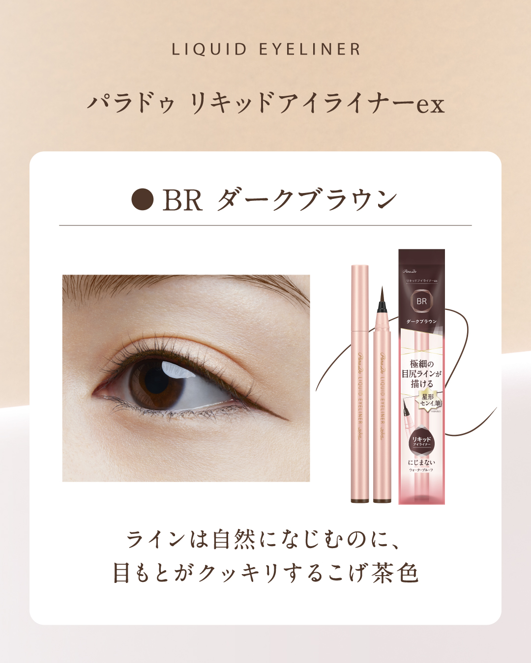 リキッドアイライナー ex/パラドゥ/リキッドアイライナーを使ったクチコミ（2枚目）