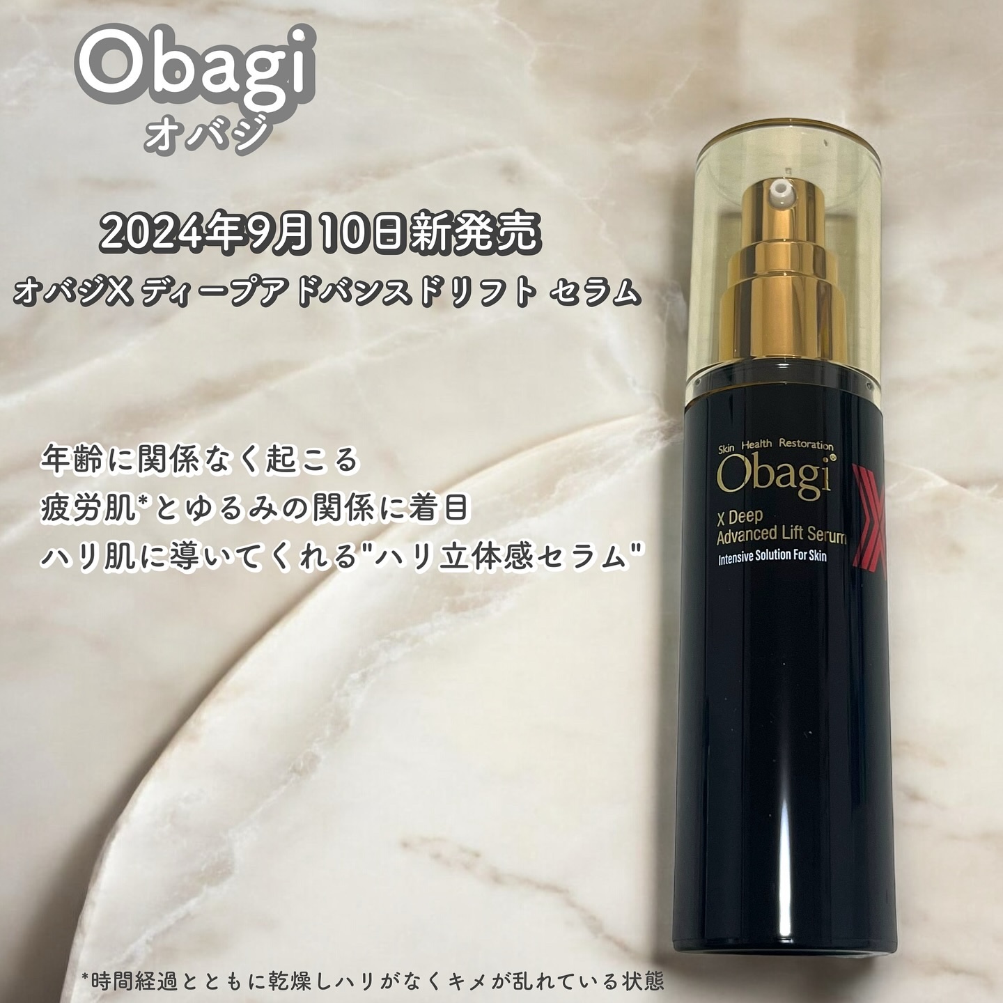オバジX ディープアドバンスドリフト セラム/オバジ/美容液を使ったクチコミ（1枚目）