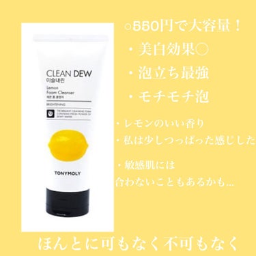 クリーン デュー フォーム クレンザー/TONYMOLY/洗顔フォームを使ったクチコミ（2枚目）