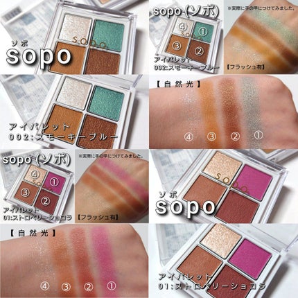 アイパレット/sopo/アイシャドウパレットを使ったクチコミ(8枚目)