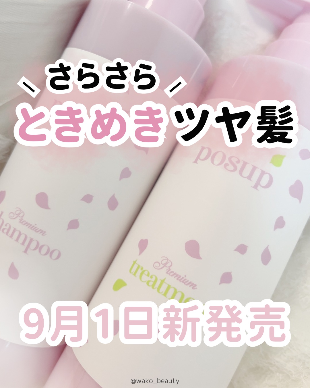 ポスプ プレミアムシャンプー/プレミアムトリートメント/posup/市販シャンプーを使ったクチコミ（1枚目）