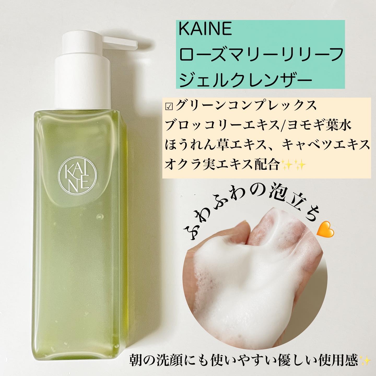 ローズマリーリリーフジェルクレンザー/KAINE/その他洗顔料を使ったクチコミ（2枚目）