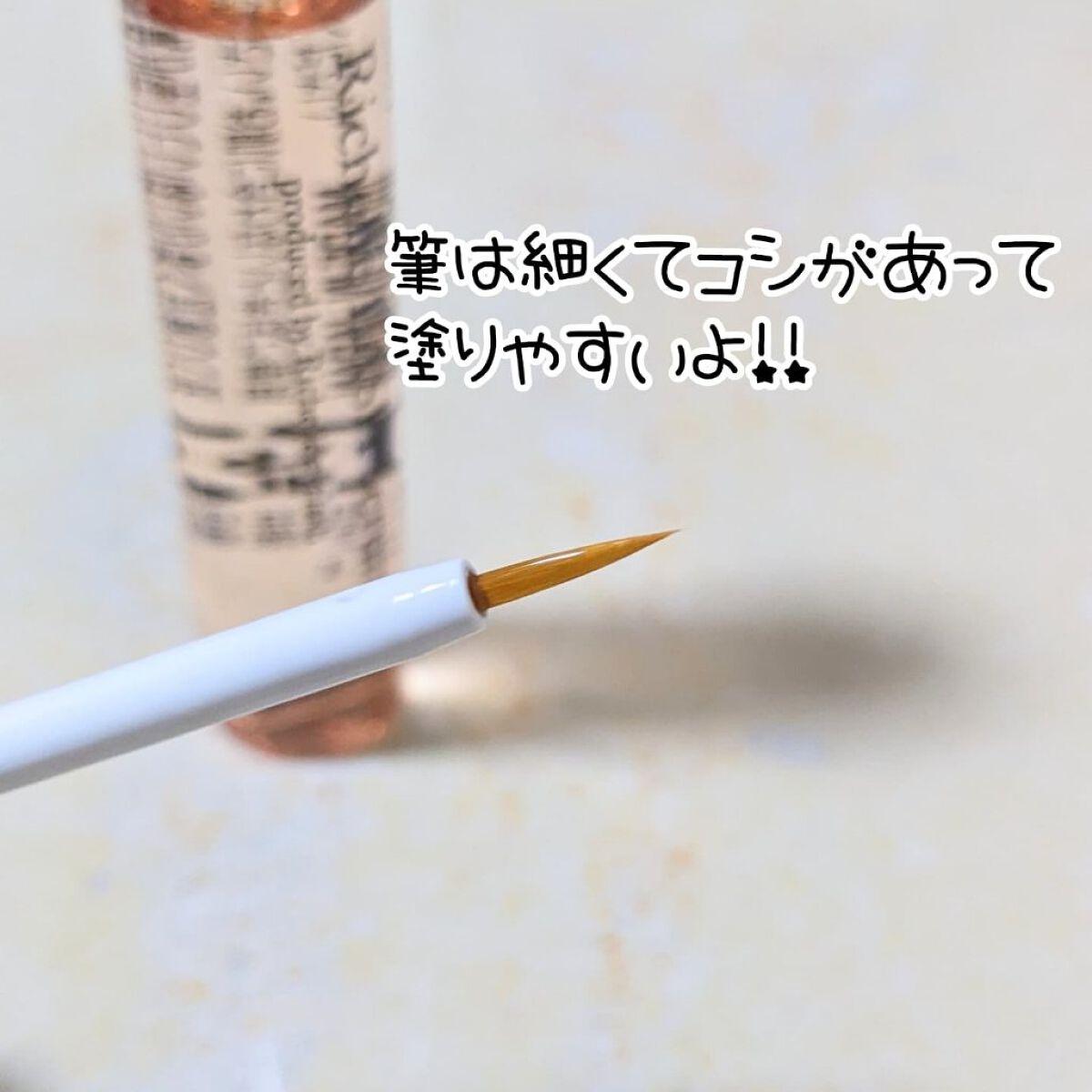 リシェルラッシュセラム/Richelle LASH serum/まつげ美容液を使ったクチコミ（3枚目）