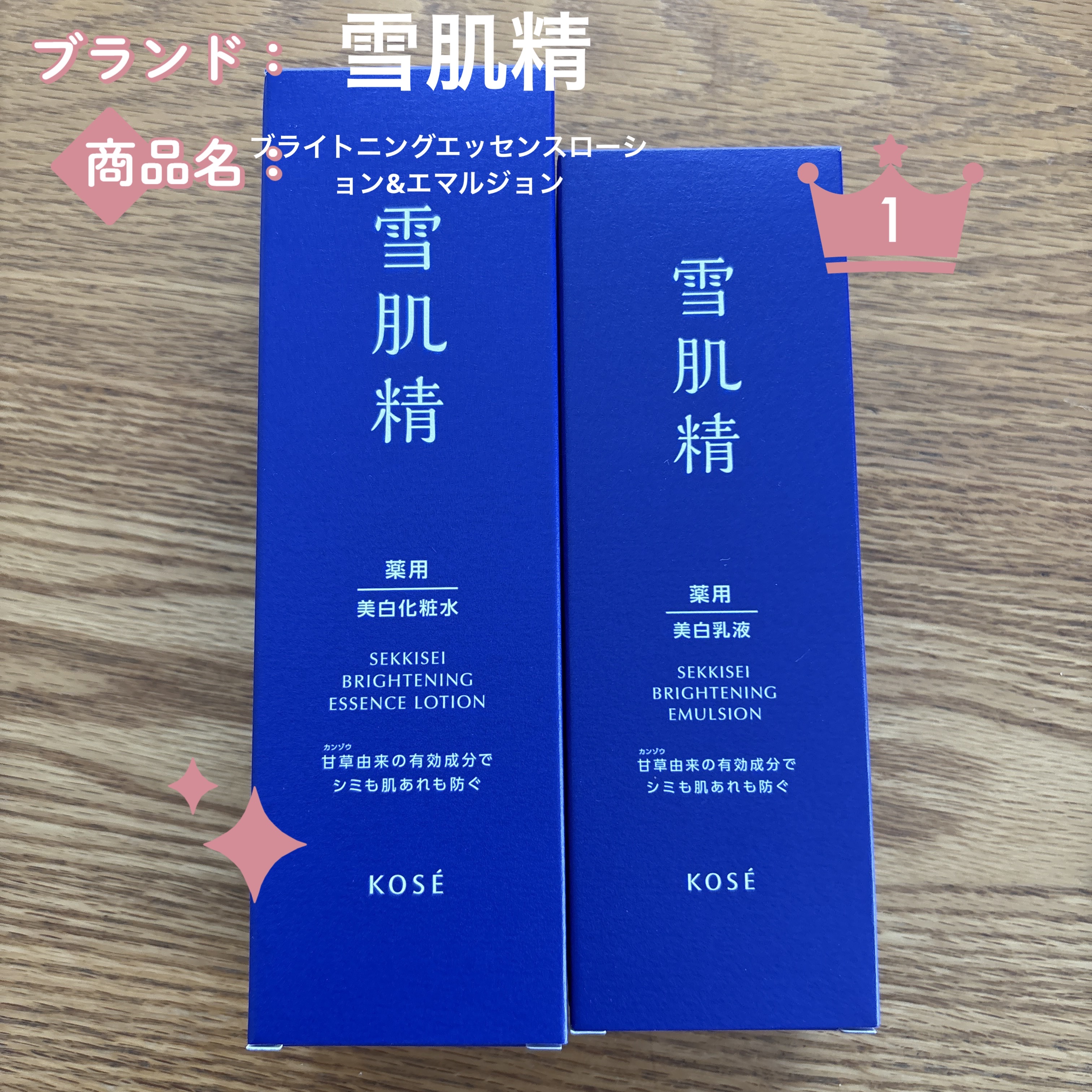 薬用雪肌精 ブライトニング エマルジョン 本体 140ml/雪肌精/乳液を使ったクチコミ（1枚目）