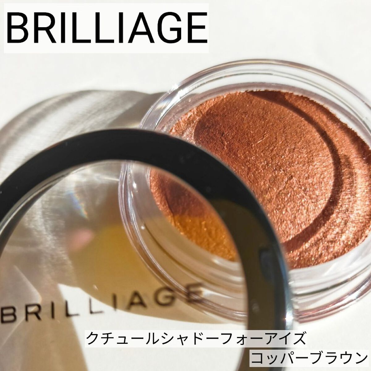 クチュールシャドーフォーアイズ/ブリリアージュ/ジェル・クリームアイシャドウを使ったクチコミ（1枚目）