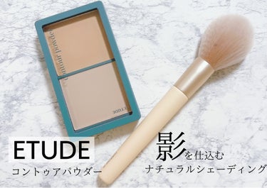 コントゥアパウダー/ETUDE/シェーディングを使ったクチコミ（1枚目）