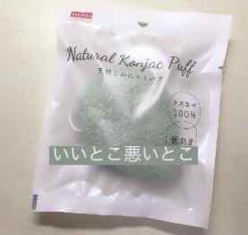 天然こんにゃくパフ/DAISO/その他スキンケアグッズを使ったクチコミ（1枚目）