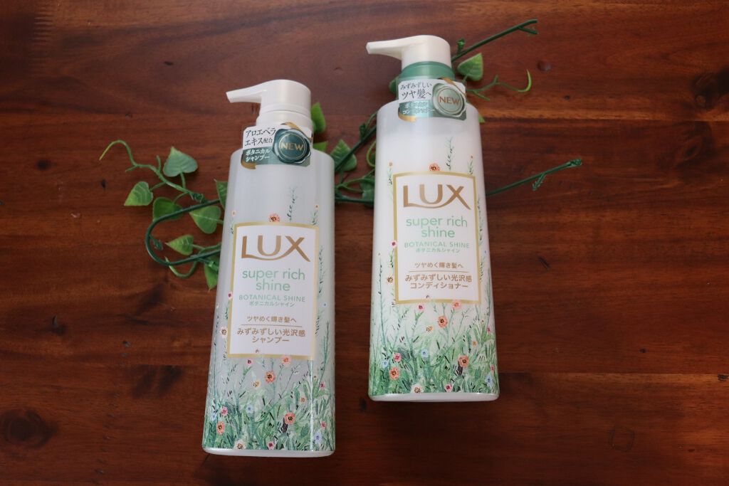 スーパーリッチシャイン ボタニカルシャイン 光沢シャンプー /光沢コンディショナー/LUX/市販シャンプーを使ったクチコミ（1枚目）