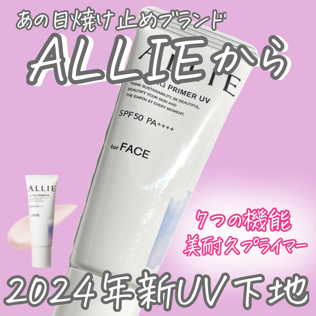 アリィー クロノビューティ ラスティングプライマーUV/アリィー/日焼け止めジェルを使ったクチコミ(1枚目)