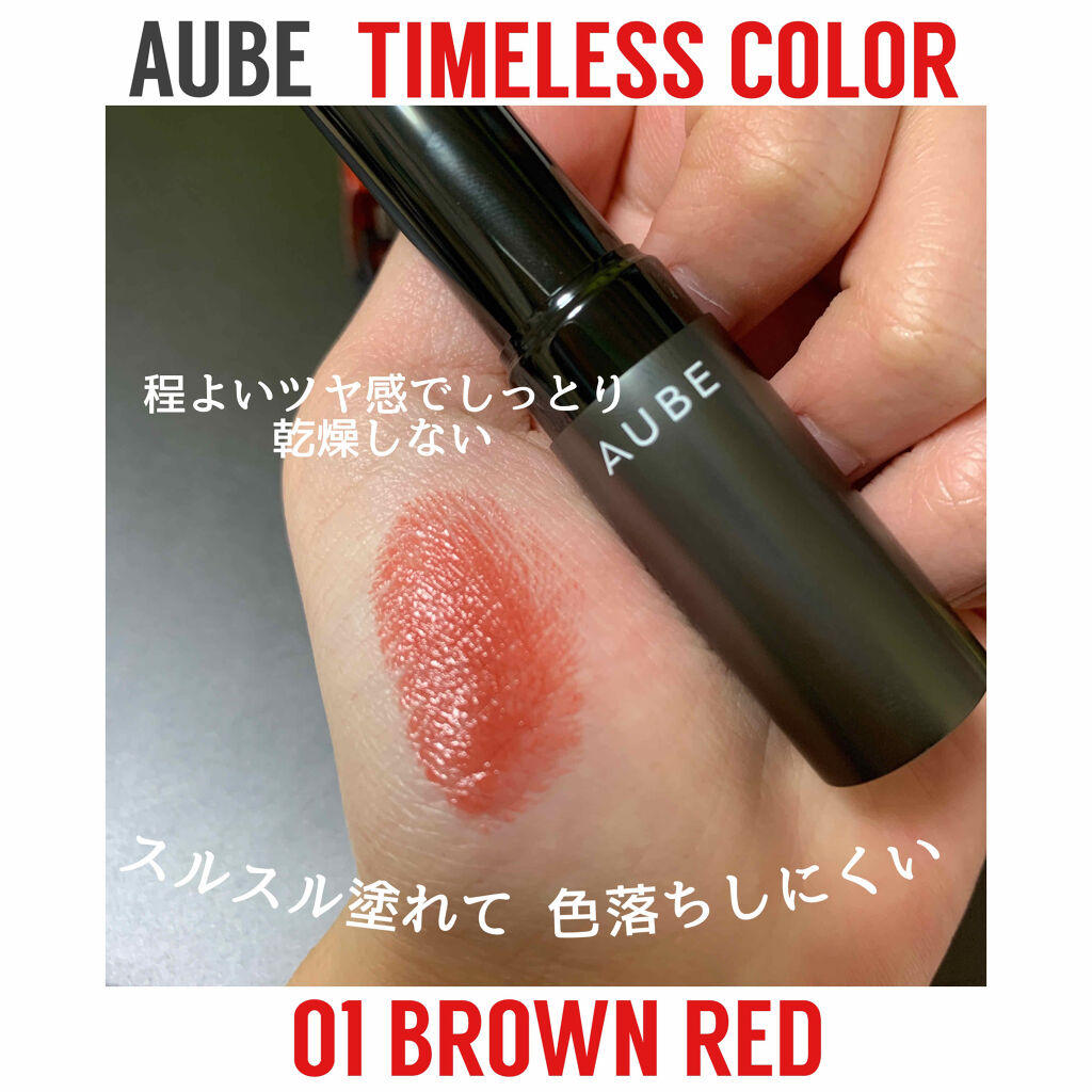 タイムレスカラーリップ/オーブ/口紅を使ったクチコミ（1枚目）