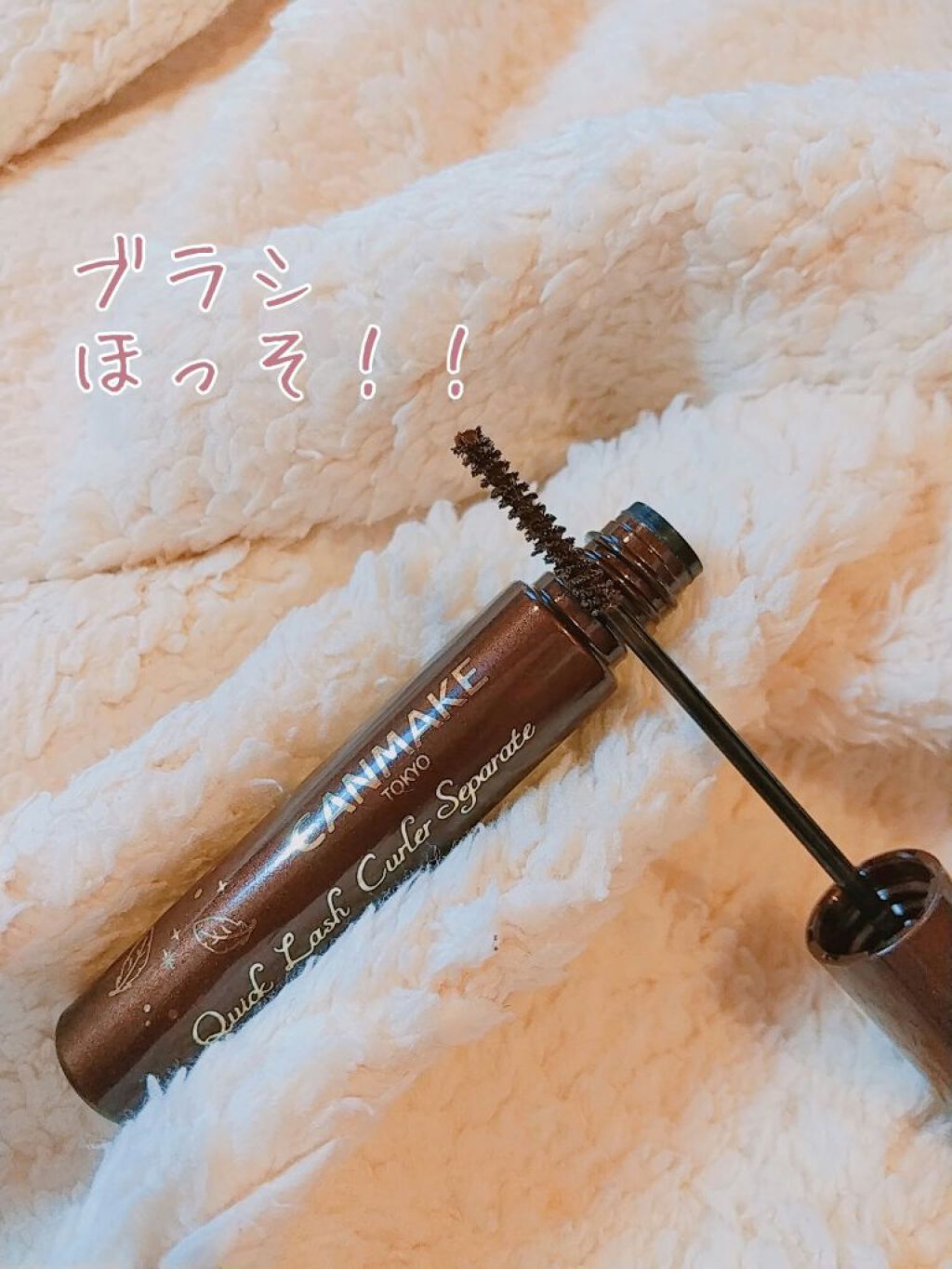 クイックラッシュカーラー/キャンメイク/マスカラ下地を使ったクチコミ（2枚目）