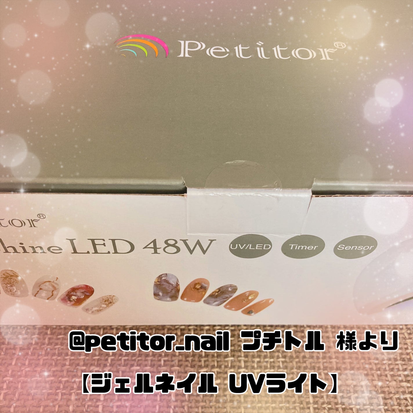 ネイルライトピュアシャイン48W/Petitor/ネイル用品を使ったクチコミ(1枚目)