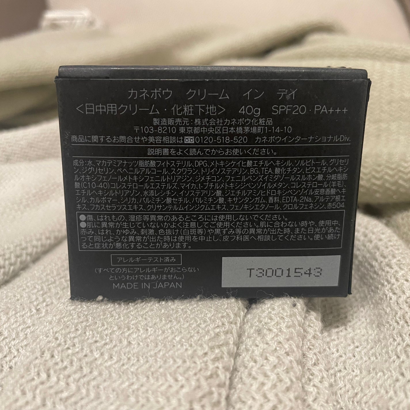 クリーム イン デイ/KANEBO/フェイスクリームを使ったクチコミ(3枚目)