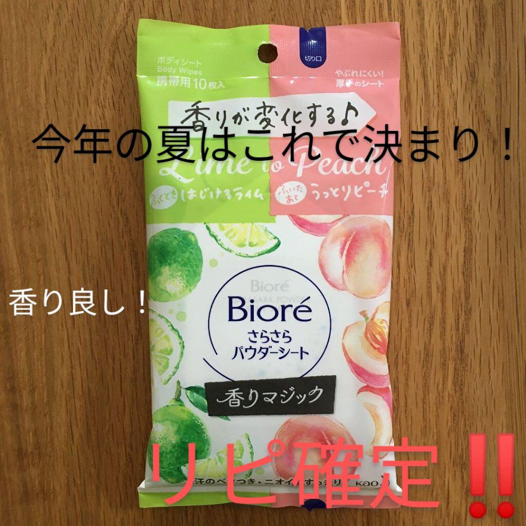 ビオレさらさらパウダーシート 香りマジック/ビオレ/ボディシートを使ったクチコミ（1枚目）