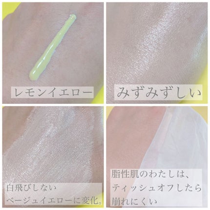 トーンアップカラープライマー /Ririmew/化粧下地を使ったクチコミ(3枚目)