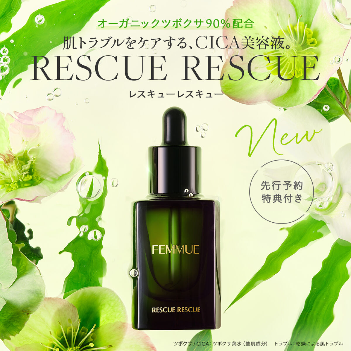 レスキューレスキュー/FEMMUE/美容液を使ったクチコミ（1枚目）