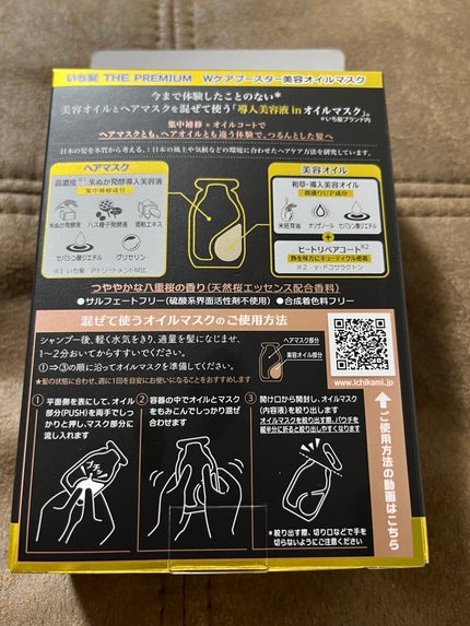 いち髪 THE PREMIUM Wケアブースター美容オイルマスク/いち髪/ヘアマスク・ヘアパックを使ったクチコミ(2枚目)