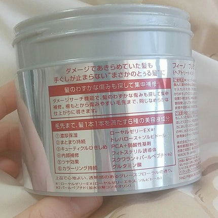 フィーノ プレミアムタッチ 濃厚美容液ヘアマスク/フィーノ/ヘアマスク・ヘアパックを使ったクチコミ(4枚目)