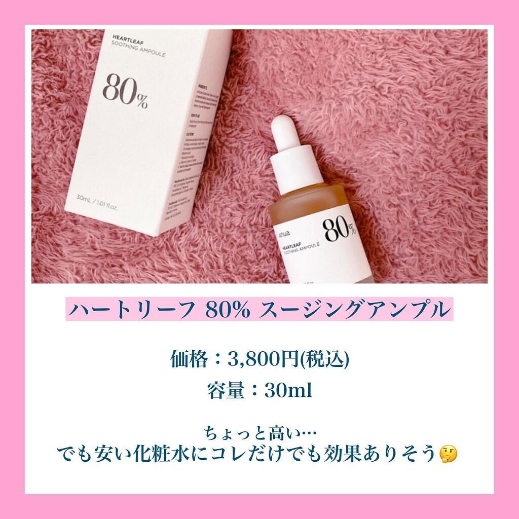 ドクダミ80％スージングアンプル/Anua/美容液を使ったクチコミ（3枚目）