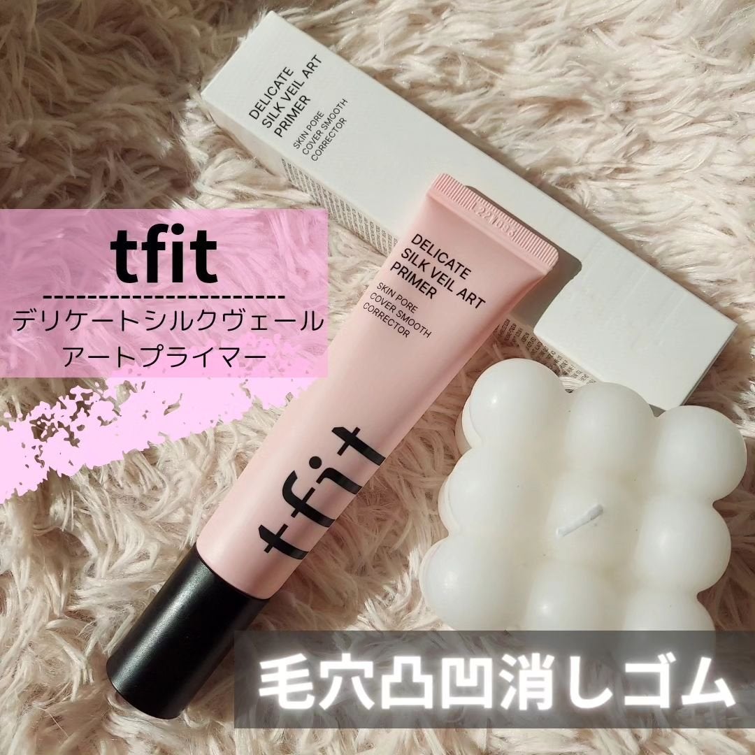 デリケートシルクベールアートプライマー/TFIT/化粧下地を使ったクチコミ(1枚目)