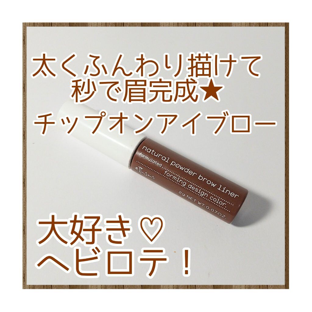 エテュセ チップオン アイブロウ WP/ettusais/パウダーアイブロウを使ったクチコミ（1枚目）