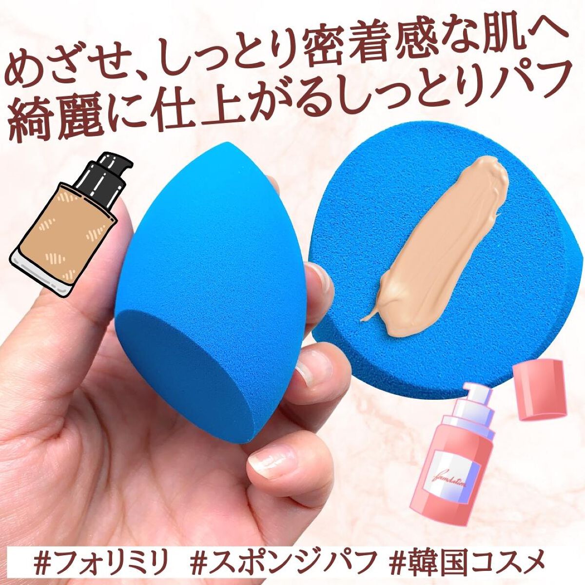 ウォータリーパフ/fillimilli/パフ・スポンジを使ったクチコミ(1枚目)